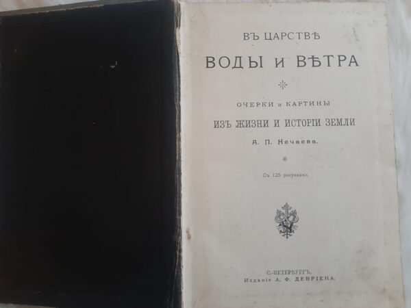 Воды и ветра