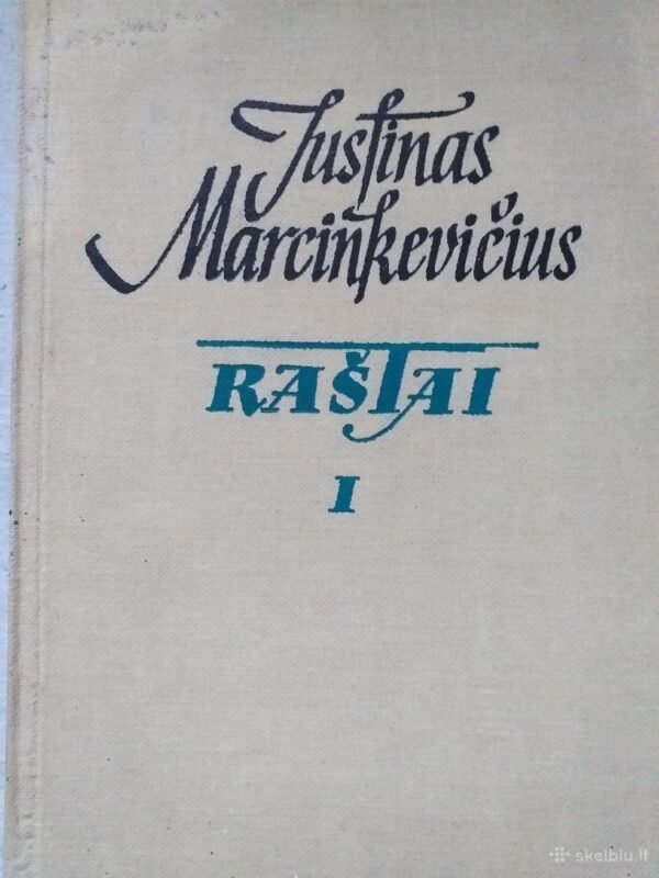 Justinas Marcinkevičius „Rinktiniai raštai“ 1 tomas