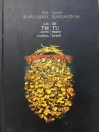 Tai tu mane kvieti